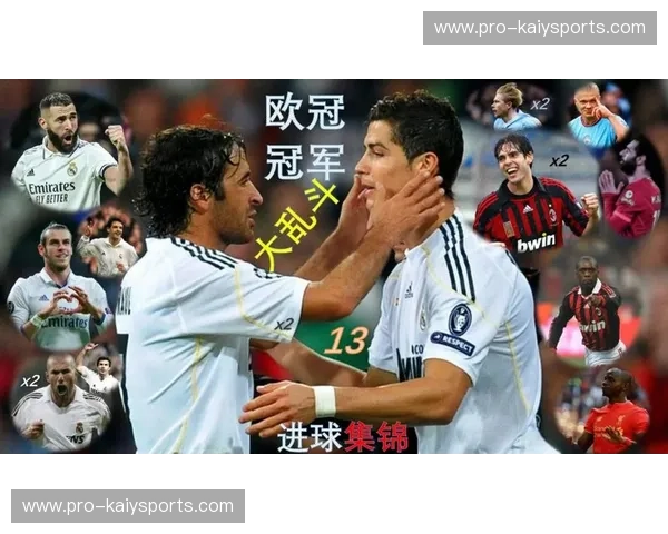 欧冠赛事集锦